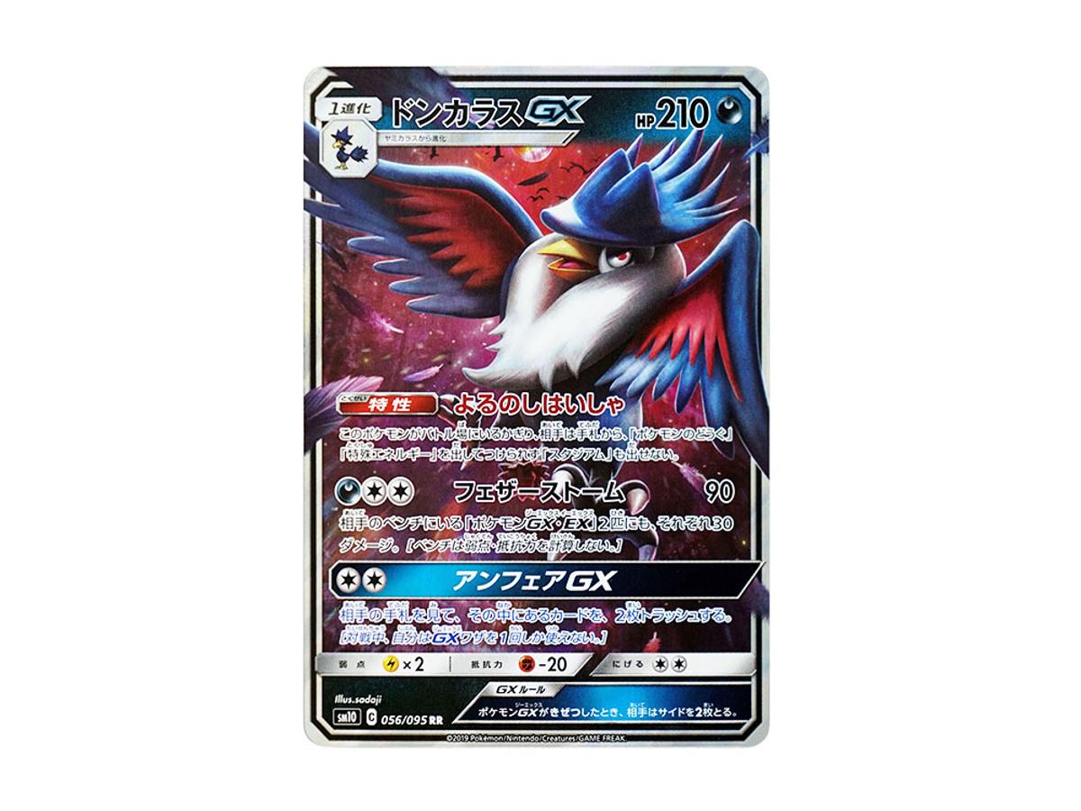 https://d2cva83hdk3bwc.cloudfront.net/POKEMON-002-PKMN-TCG-SM10-056-pokemon-honchkrow-gx-rr--sm10-056-095--expansion-pack--double-blaze---1.jpg