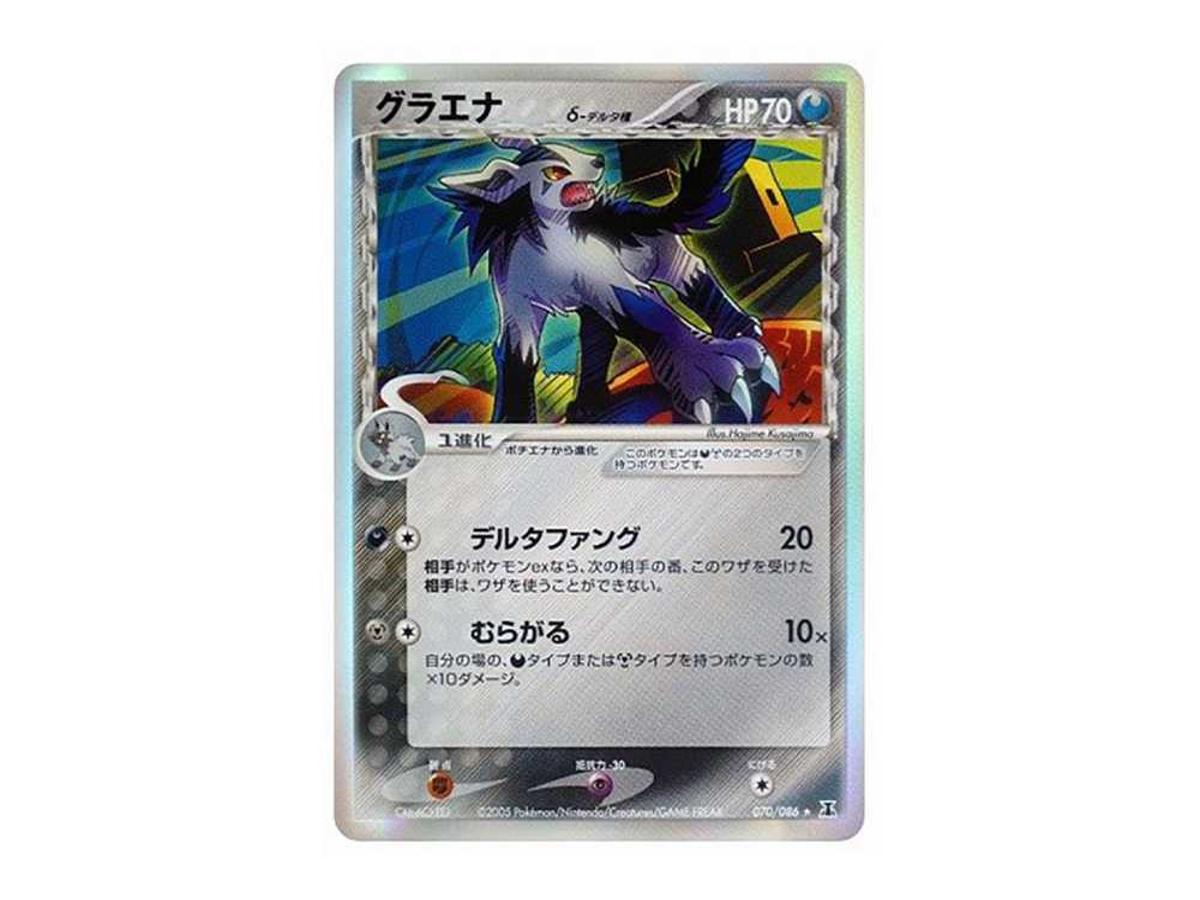 https://d2cva83hdk3bwc.cloudfront.net/POKEMON-003-PKMN-TCG-2778-pokemon-mightyena-delta-species-r--resale-pcg6-070-086--expansion-pack--holon-research-tower---1.jpg