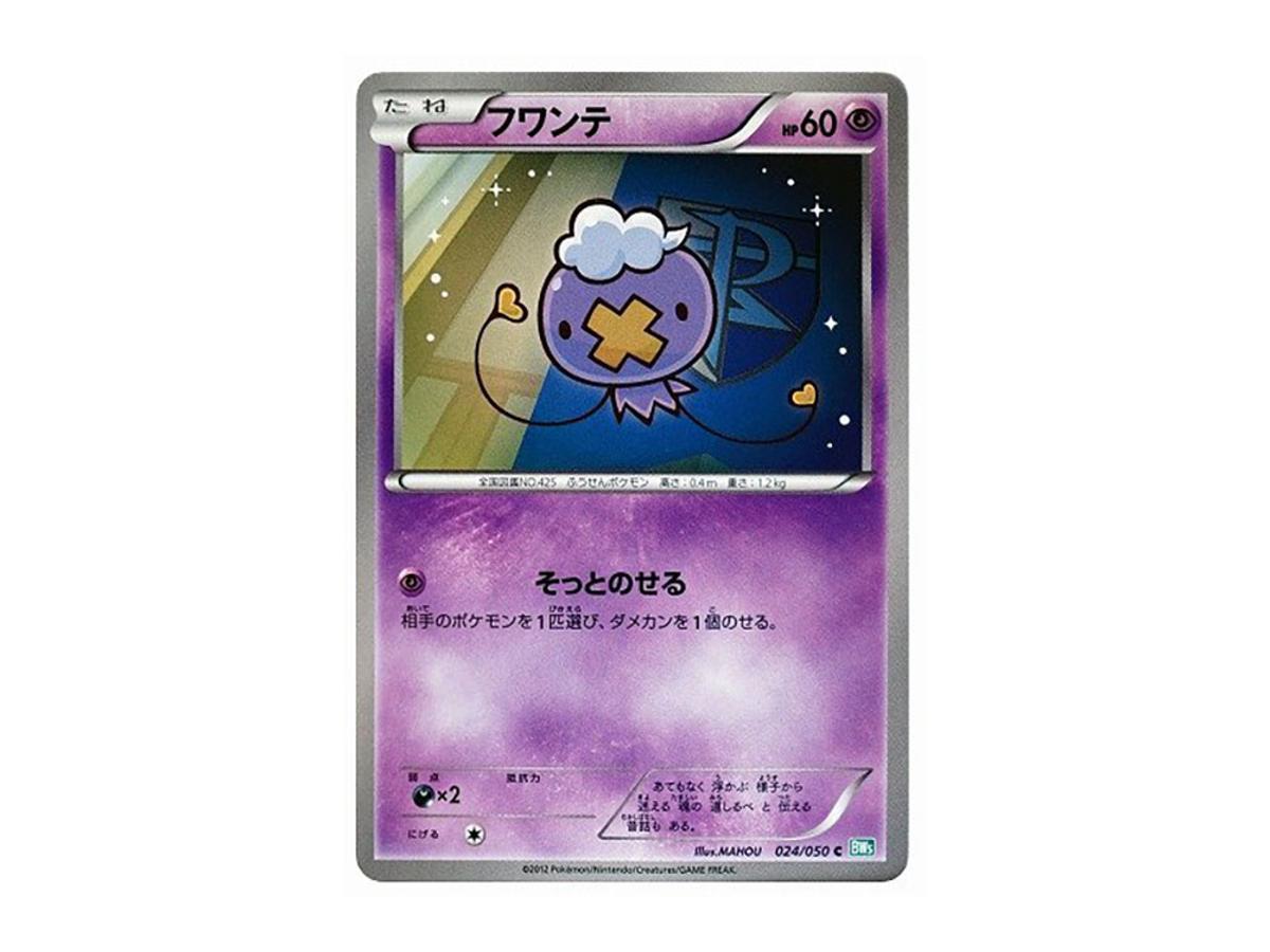 https://d2cva83hdk3bwc.cloudfront.net/POKEMON-003-PKMN-TCG-BW5-G-024-pokemon-drifloon-c--bw5-024-050--expansion-pack--ryuzu-blast---1.jpg