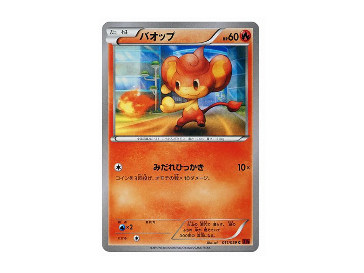 https://d2cva83hdk3bwc.cloudfront.net/POKEMON-003-PKMN-TCG-XY8-R-011-pokemon-pansear-c--xy8-011-059--expansion-pack--red-flash---1.jpg