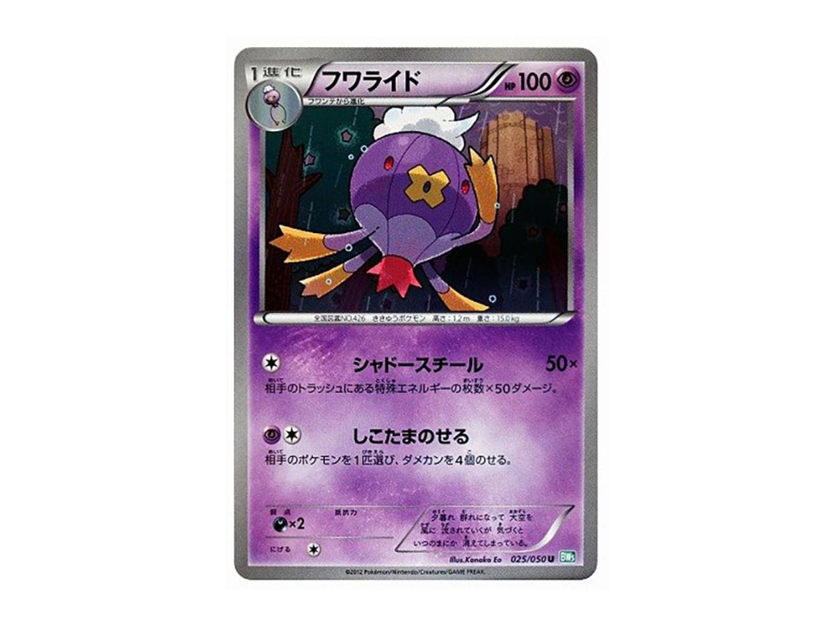 https://d2cva83hdk3bwc.cloudfront.net/POKEMON-005-PKMN-TCG-BW5-G-025-pokemon-drifblim-u--bw5-025-050--expansion-pack--ryuzu-blast---1.jpg