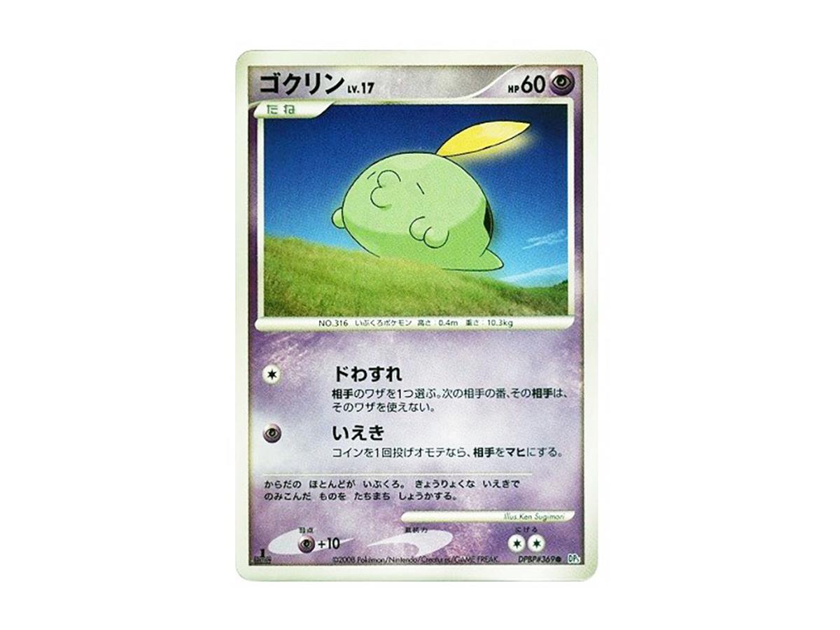 https://d2cva83hdk3bwc.cloudfront.net/POKEMON-006-PKMN-TCG-DP5-TW--369-pokemon-gulpin--1ed--dp5--369--expansion-pack--temple-of-wrath---1.jpg