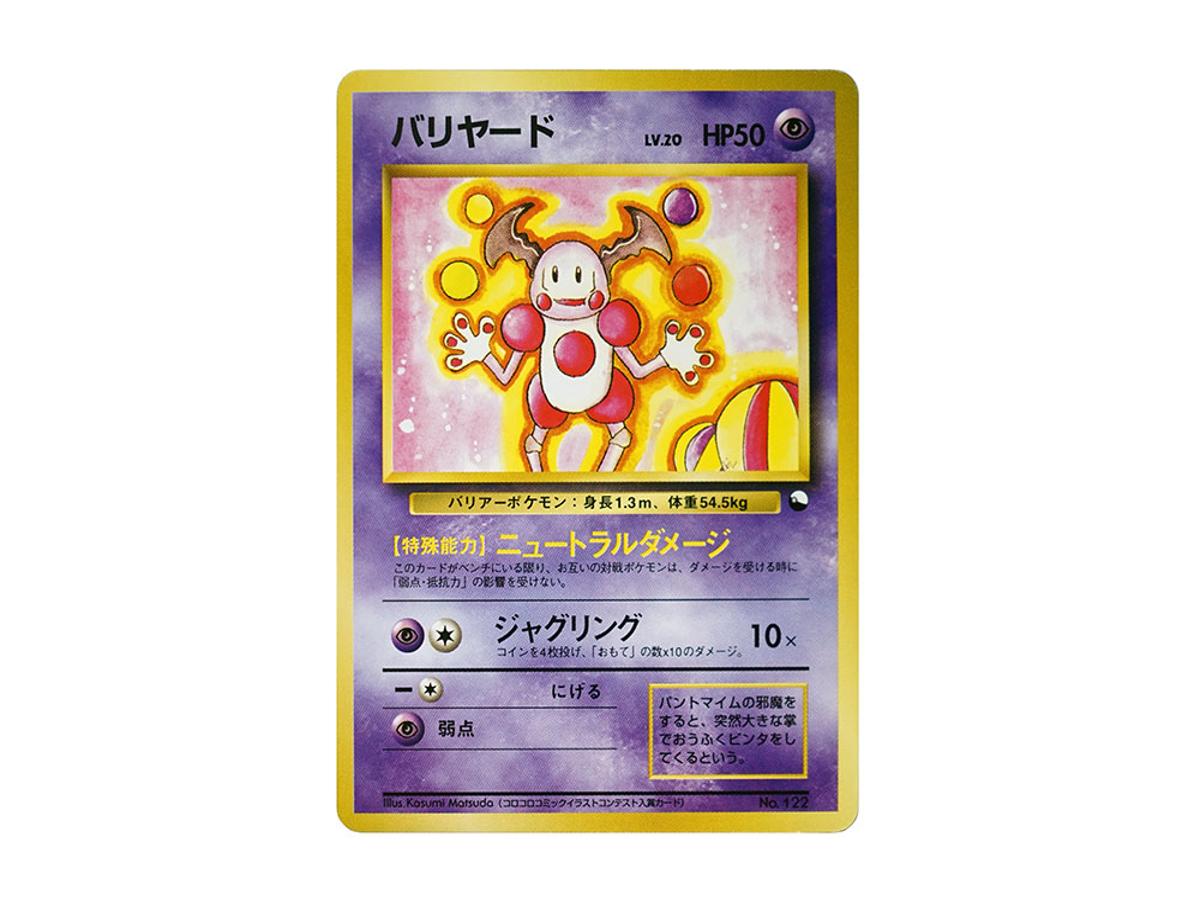 https://d2cva83hdk3bwc.cloudfront.net/POKEMON-006-PKMN-TCG-PMCG-QS-0035-pokemon-mr--mime---old-back--pmcg-qs-no-122--constructed-deck--quick-starter-gift---1.jpg