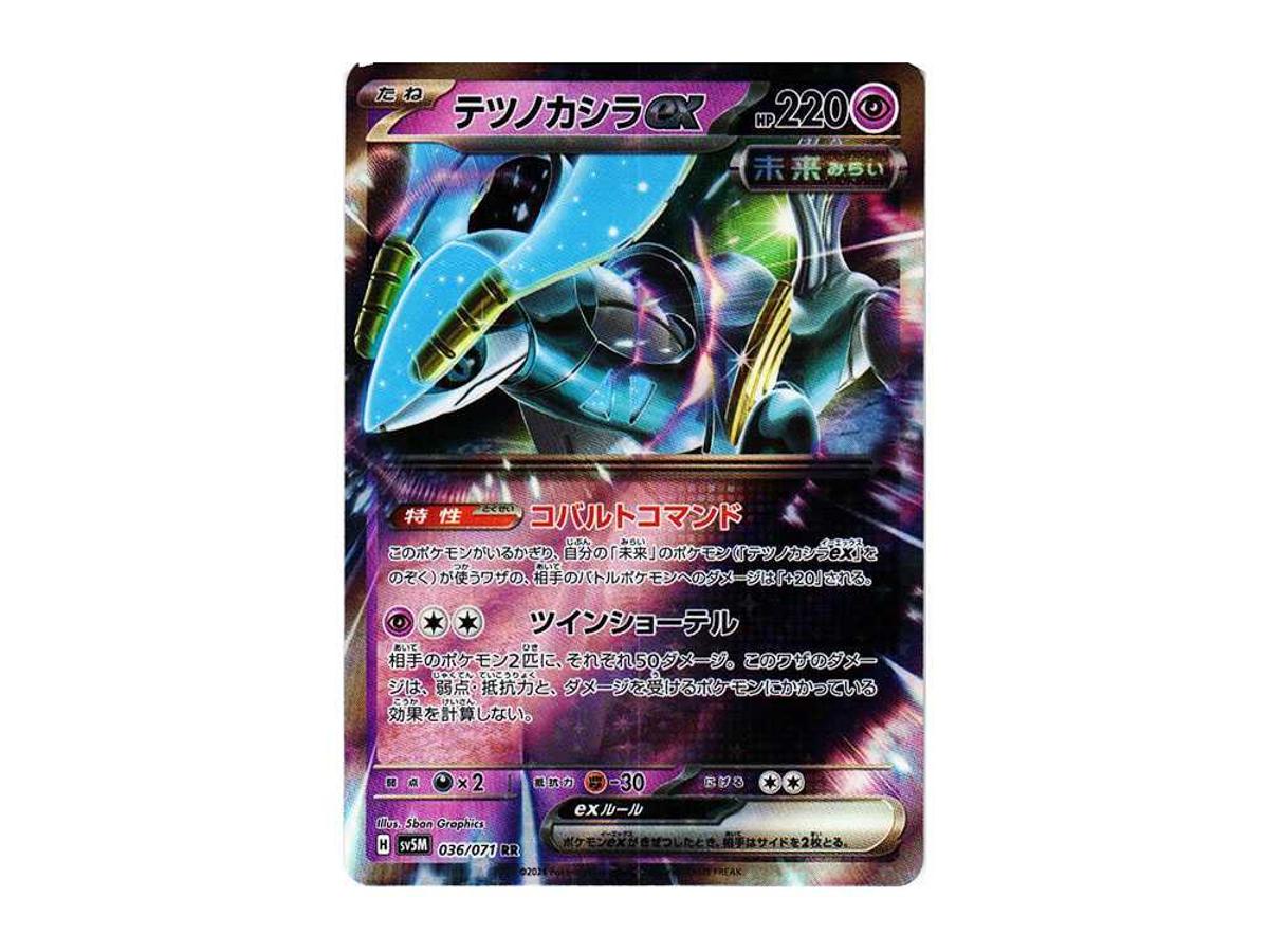 https://d2cva83hdk3bwc.cloudfront.net/POKEMON-006-PKMN-TCG-SV5M-036-pokemon-iron-crown-ex-rr--sv5m-036-071--expansion-pack--cyber-judge---1.jpg
