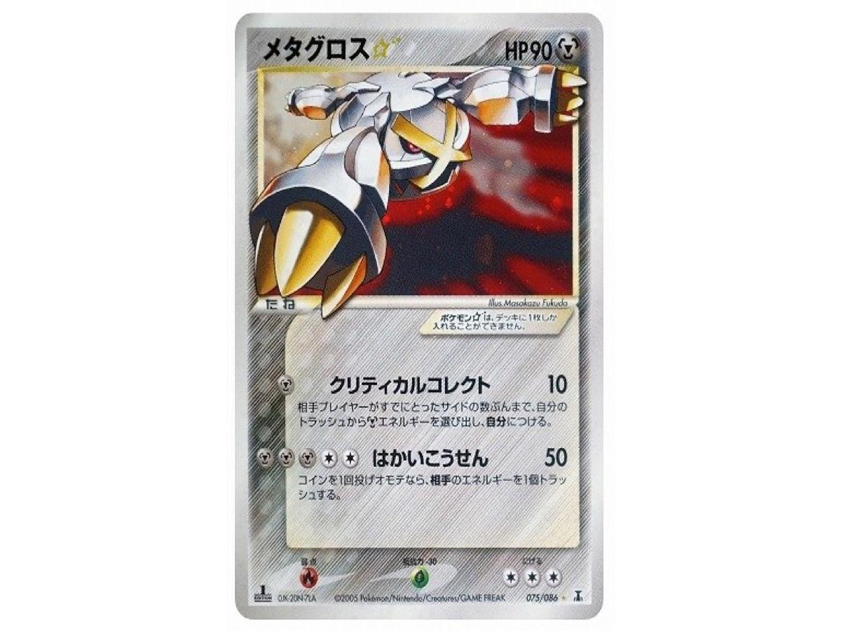https://d2cva83hdk3bwc.cloudfront.net/POKEMON-008-PKMN-TCG-920-pokemon-metagross--1ed-pcg6-075-086--expansion-pack--holon-research-tower---1.jpg