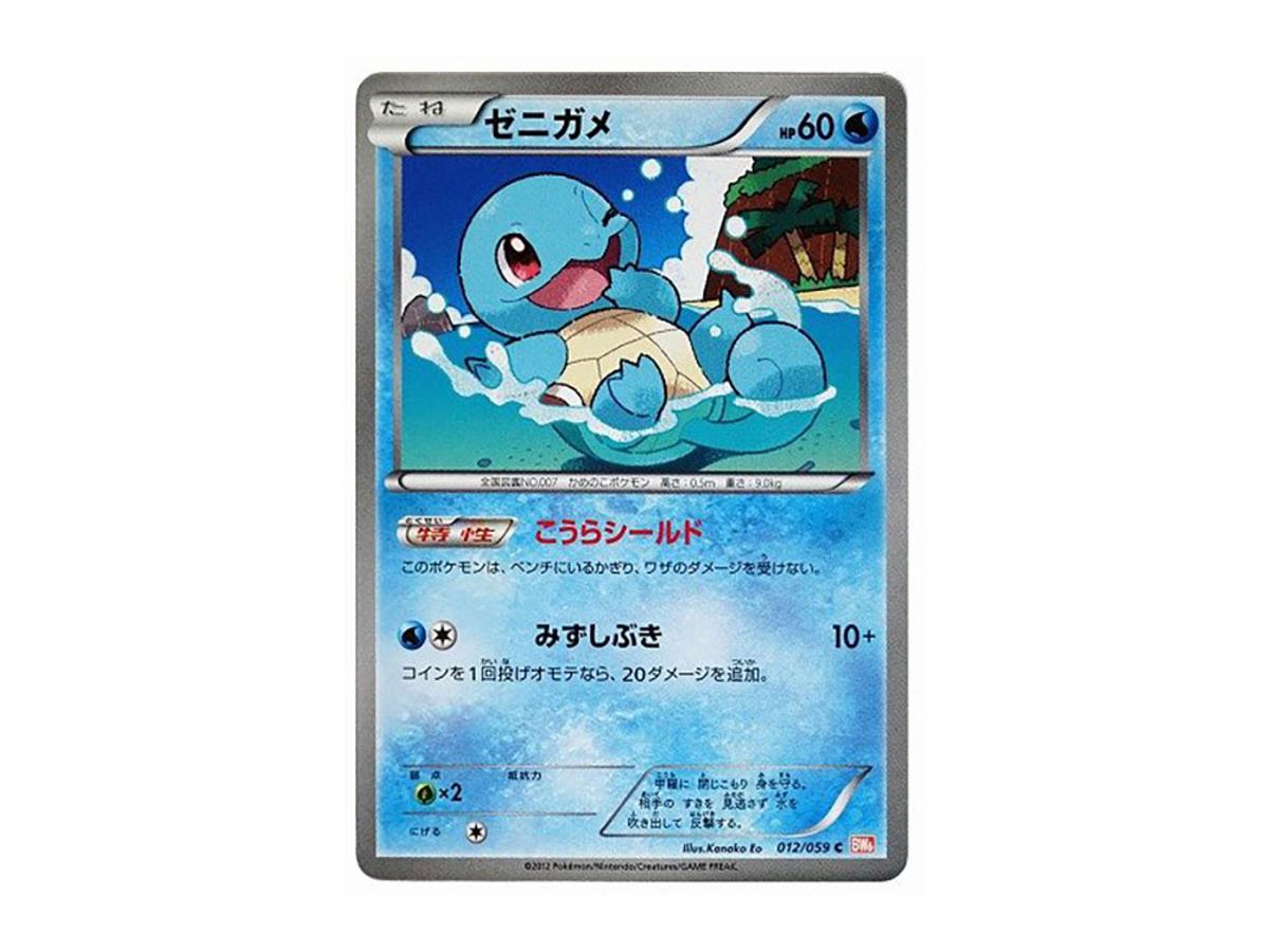 https://d2cva83hdk3bwc.cloudfront.net/POKEMON-009-PKMN-TCG-BW6-W-012-pokemon-squirtle-c--bw6-012-059--expansion-pack--cold-flare---1.jpg