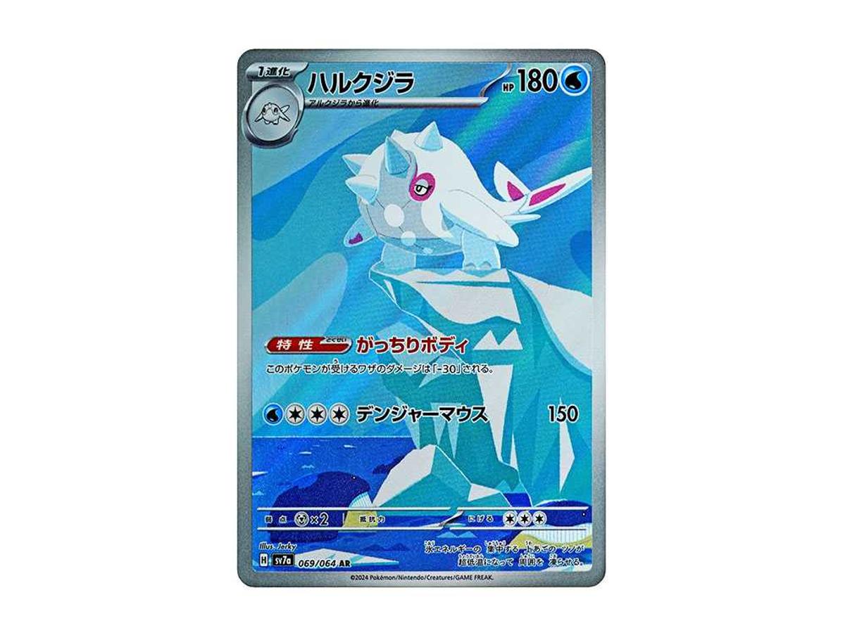Pokemon Cetitan AR [SV7a 069/064](Enhanced Expansion Pack "Paradise Dragona")