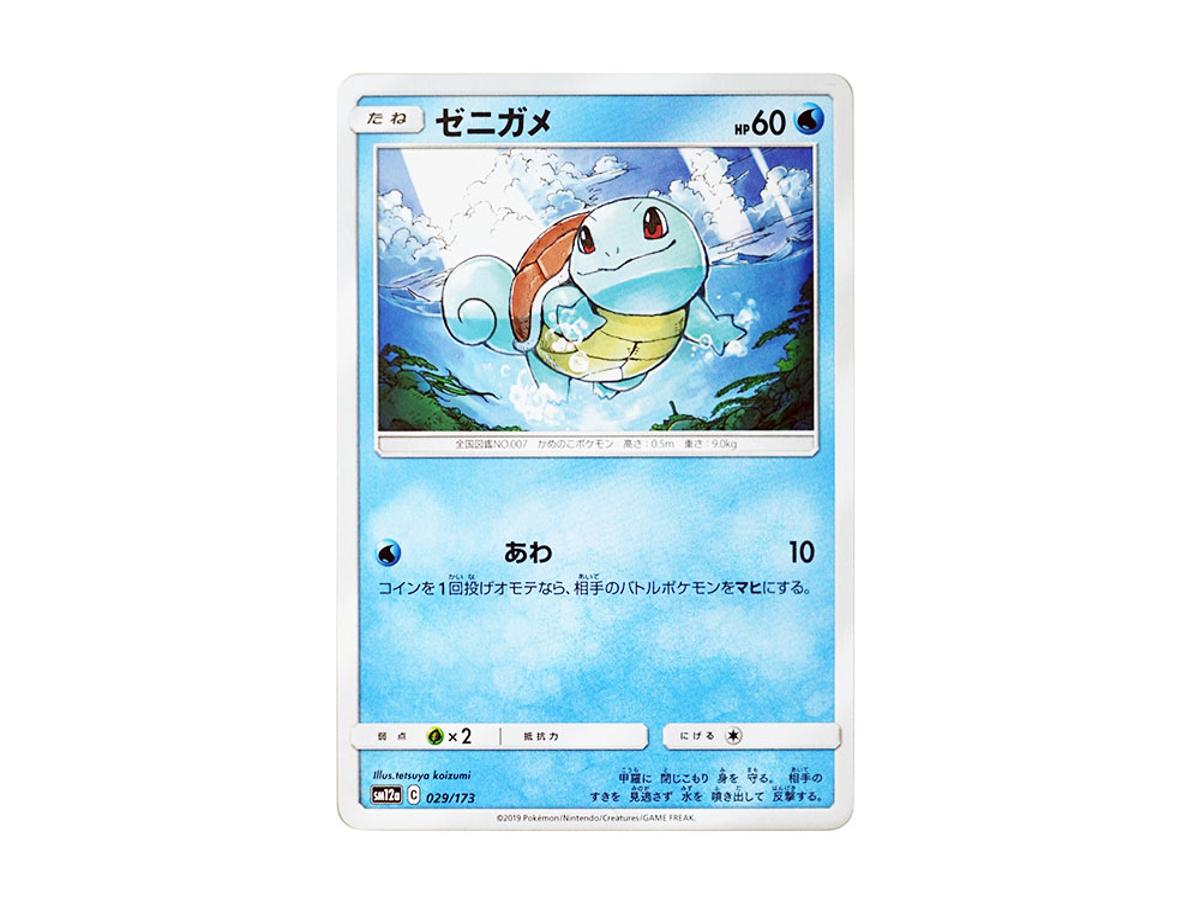 https://d2cva83hdk3bwc.cloudfront.net/POKEMON-011-PKMN-TCG-SM12A-029-pokemon-squirtle--sm12a-029-173--high-class-pack--tag-team-gx-tag-all-stars---1.jpg