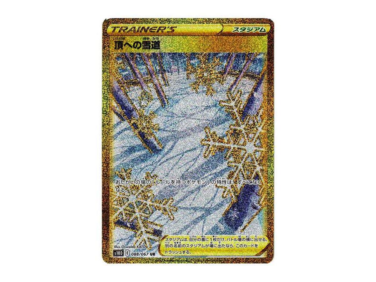 Pokemon Path to the Peak UR[S10D 088/067](Expansion Pack "Time Gazer")