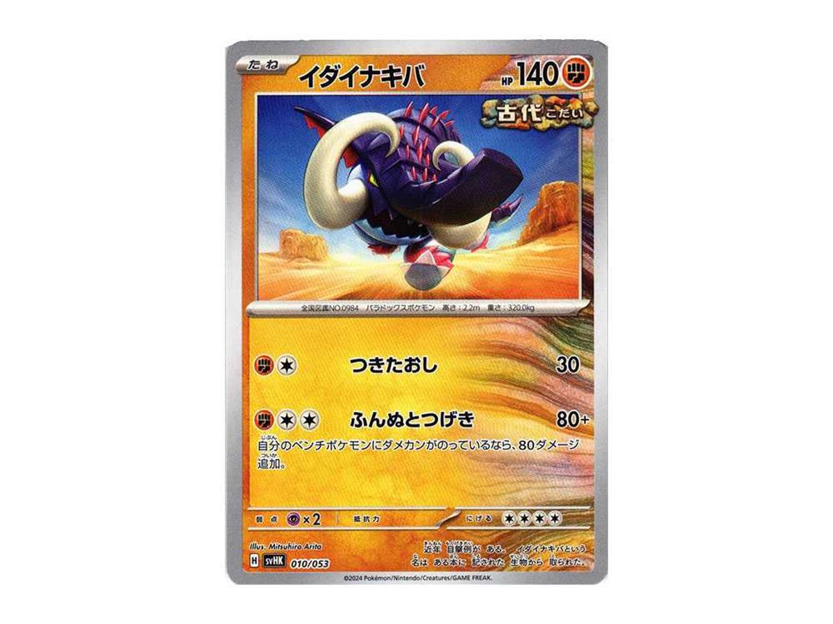 https://d2cva83hdk3bwc.cloudfront.net/POKEMON-013-PKMN-TCG-SVHK-010-pokemon-great-tusk--svhk-010-053--starter-deck---build-set--ancient-koraidon-ex---1.jpg