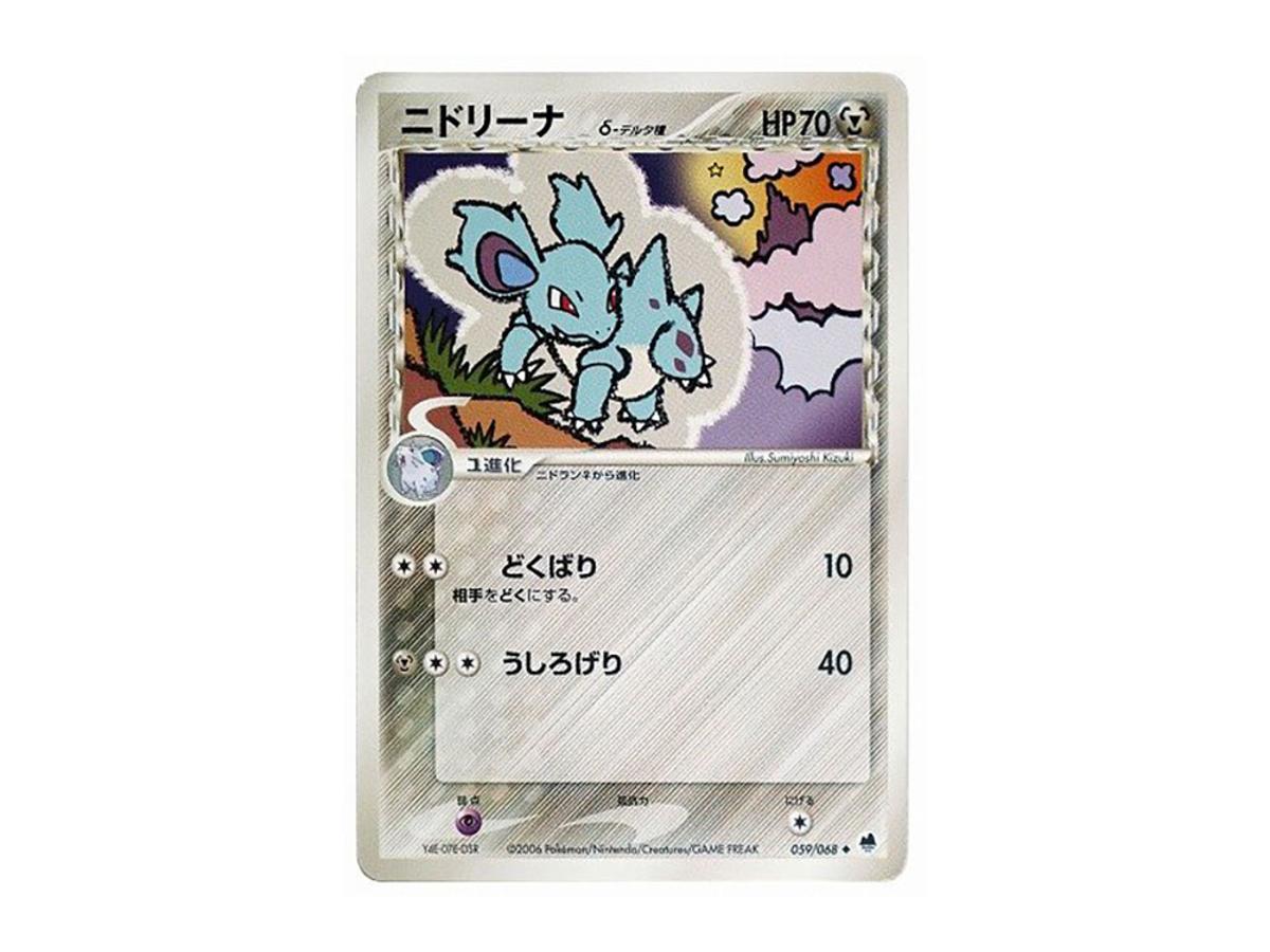 https://d2cva83hdk3bwc.cloudfront.net/POKEMON-014-PKMN-TCG-PCG9-059-pokemon-nidorina-delta-species--pcg9-059-068--expansion-pack--the-offense-and-defense-of-the-end---1.jpg