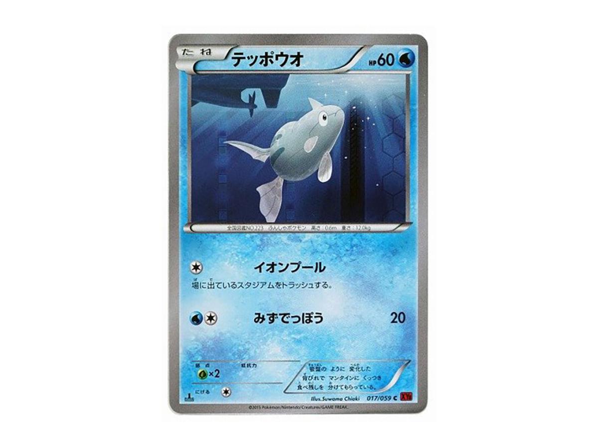 https://d2cva83hdk3bwc.cloudfront.net/POKEMON-014-PKMN-TCG-XY8-R-017-pokemon-remoraid-c--1ed--xy8-017-059--expansion-pack--red-flash---1.jpg