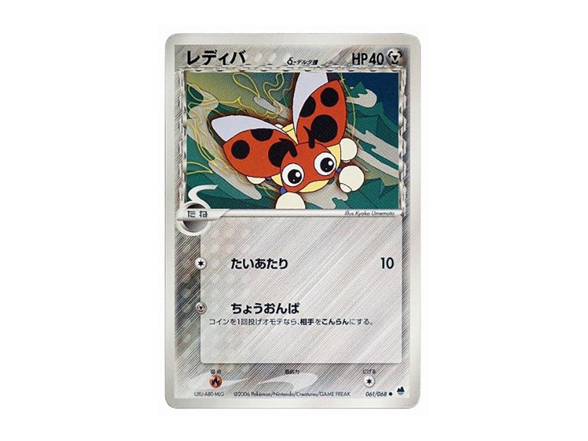 https://d2cva83hdk3bwc.cloudfront.net/POKEMON-016-PKMN-TCG-PCG9-061-pokemon-ledyba-delta-species--pcg9-061-068--expansion-pack--the-offense-and-defense-of-the-end---1.jpg
