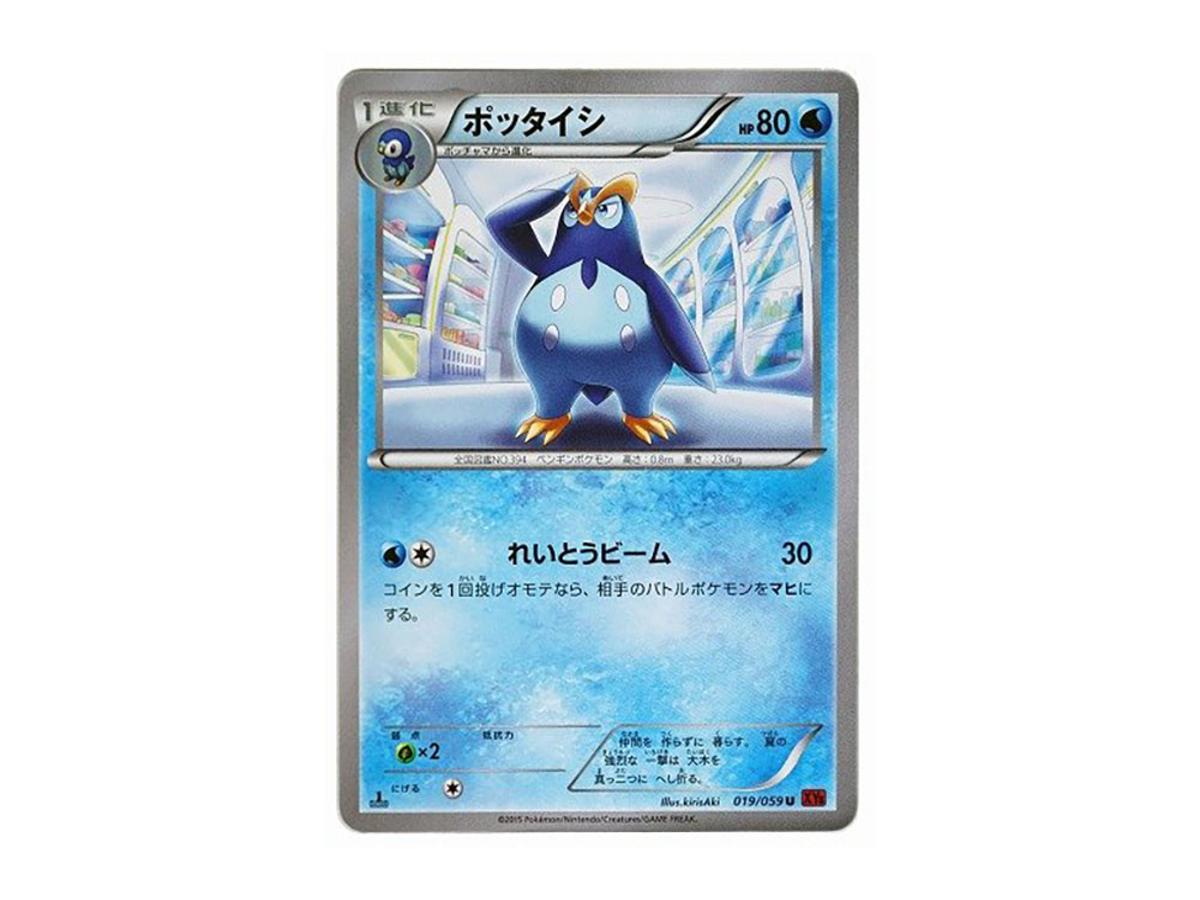 https://d2cva83hdk3bwc.cloudfront.net/POKEMON-018-PKMN-TCG-XY8-R-019-pokemon-prinplup-u--1ed--xy8-019-059--expansion-pack--red-flash---1.jpg