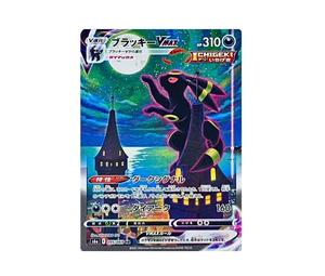 Buy Pokemon Umbreon VMAX HR: SA[S6a 095/069](Enhanced Expansion Pack "Eevee Heroes") at Sasom – Authentic and Ready to Ship