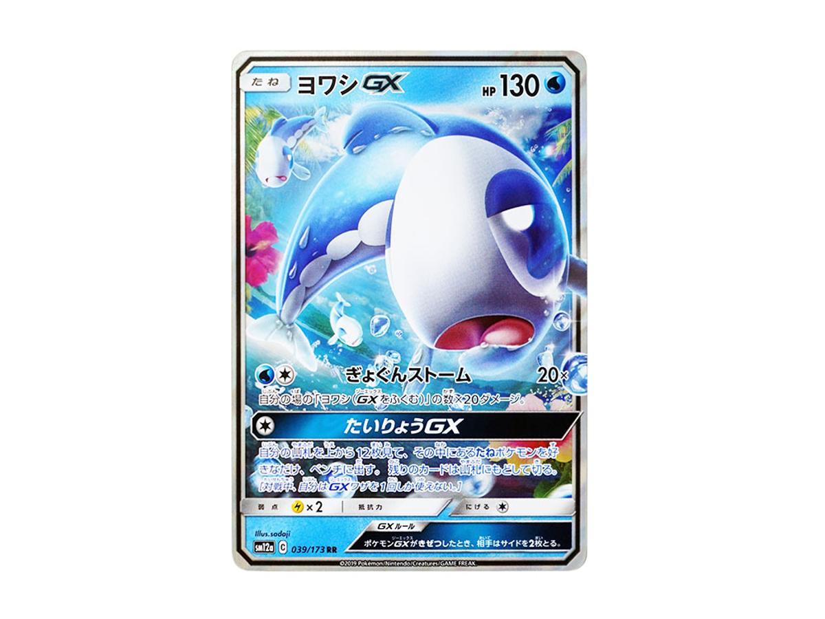 https://d2cva83hdk3bwc.cloudfront.net/POKEMON-021-PKMN-TCG-SM12A-039-pokemon-wishiwashi-gx-rr--sm12a-039-173--high-class-pack--tag-team-gx-tag-all-stars---1.jpg