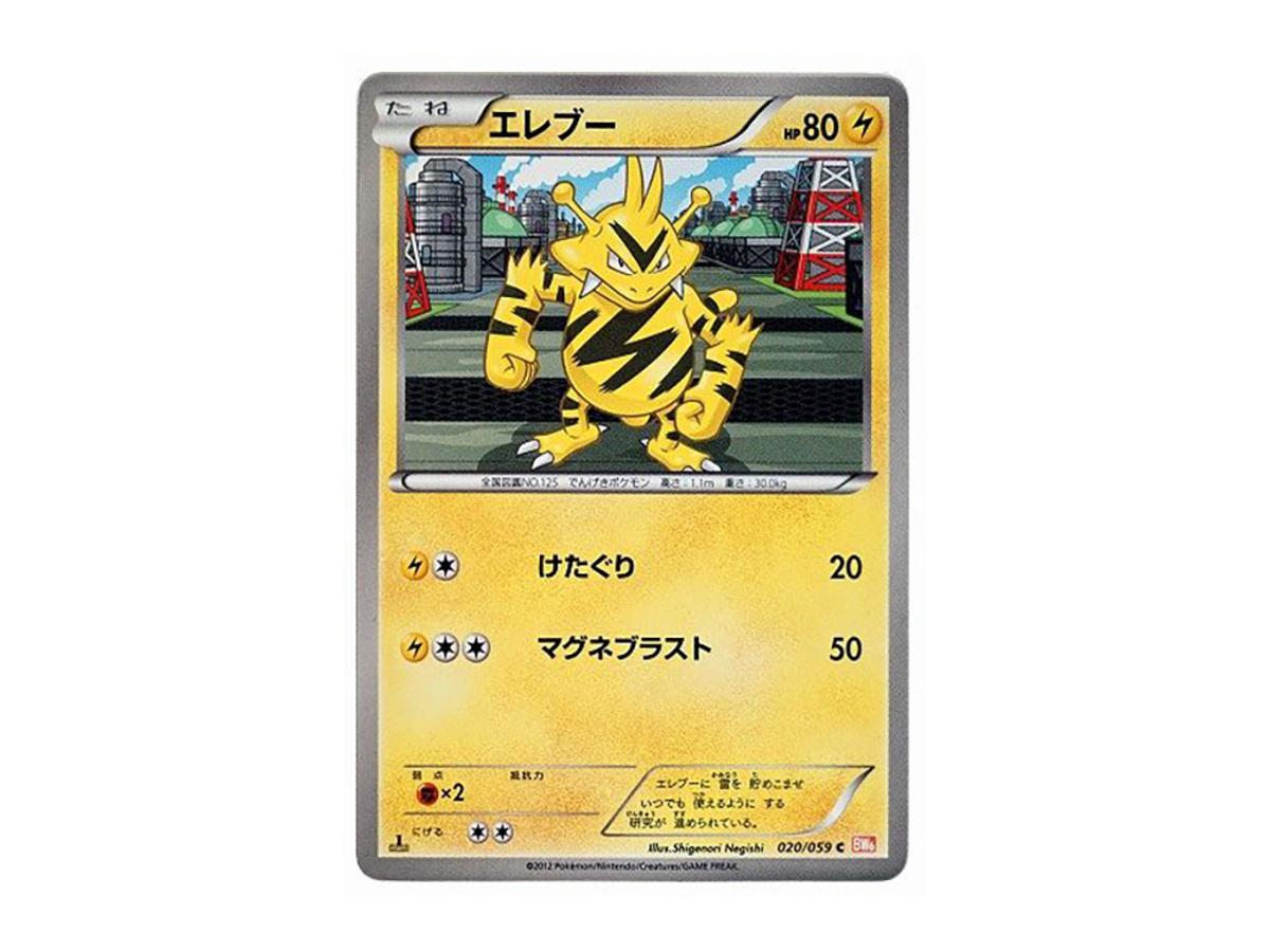 https://d2cva83hdk3bwc.cloudfront.net/POKEMON-023-PKMN-TCG-BW6-W-020-pokemon-electabuzz-c--1ed--bw6-020-059--expansion-pack--cold-flare---1.jpg