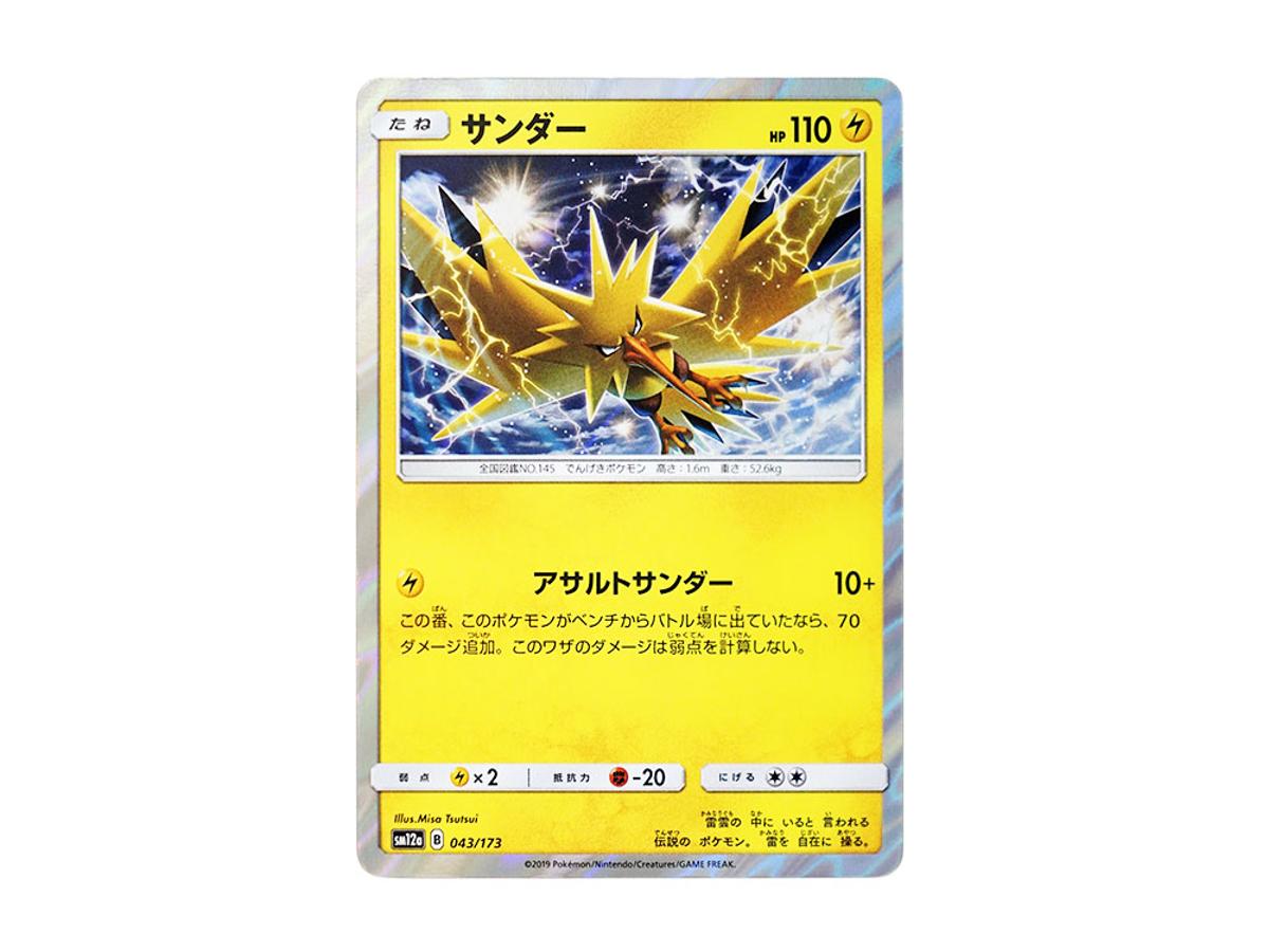 https://d2cva83hdk3bwc.cloudfront.net/POKEMON-025-PKMN-TCG-SM12A-043-pokemon-zapdos--sm12a-043-173--high-class-pack--tag-team-gx-tag-all-stars---1.jpg