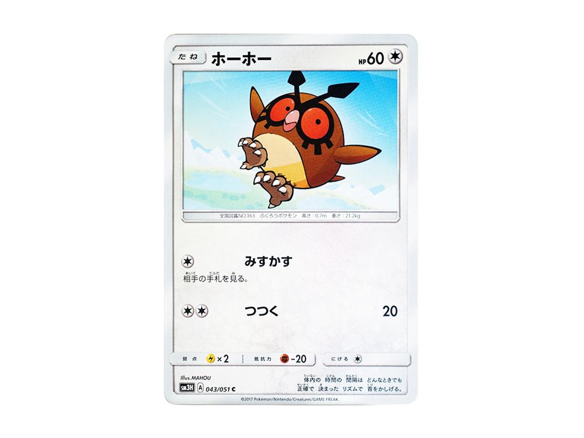 https://d2cva83hdk3bwc.cloudfront.net/POKEMON-025-PKMN-TCG-SM3H-043-pokemon-hoothoot-c--sm3h-043-051--expansion-pack--to-have-seen-the-battle-rainbow---1.jpg