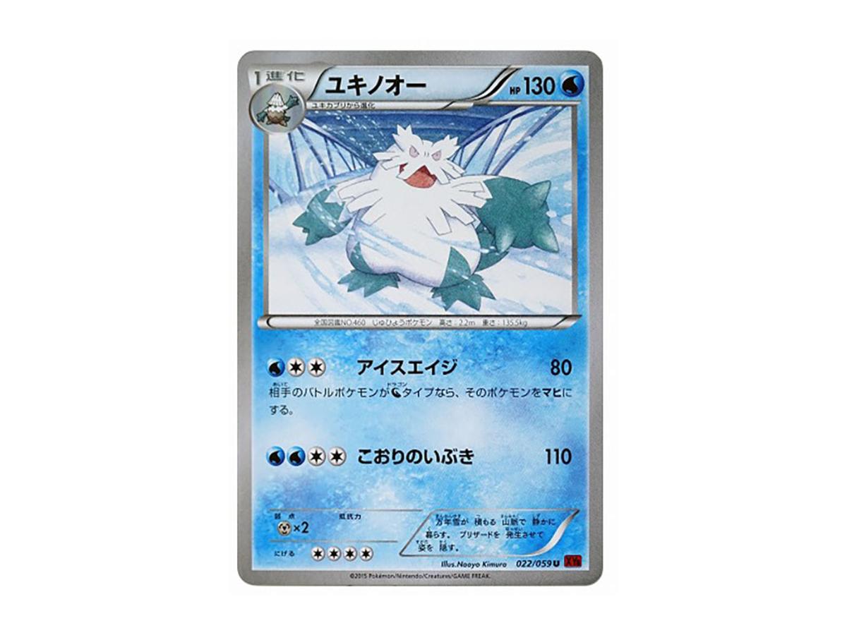 https://d2cva83hdk3bwc.cloudfront.net/POKEMON-025-PKMN-TCG-XY8-R-022-pokemon-abomasnow-u--xy8-022-059--expansion-pack--red-flash---1.jpg