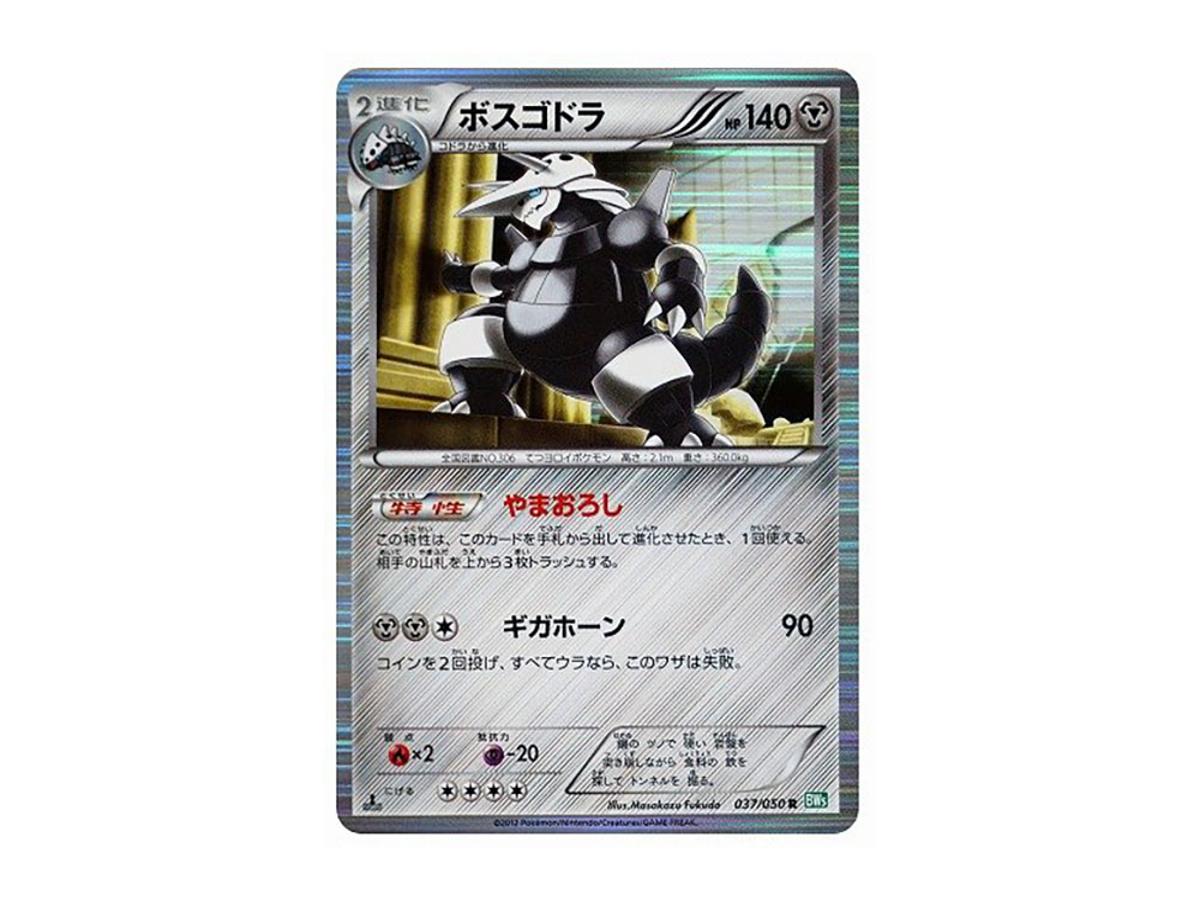 Pokemon Aggron R :1ED [BW5 037/050](Expansion Pack "Ryuzu Blast")