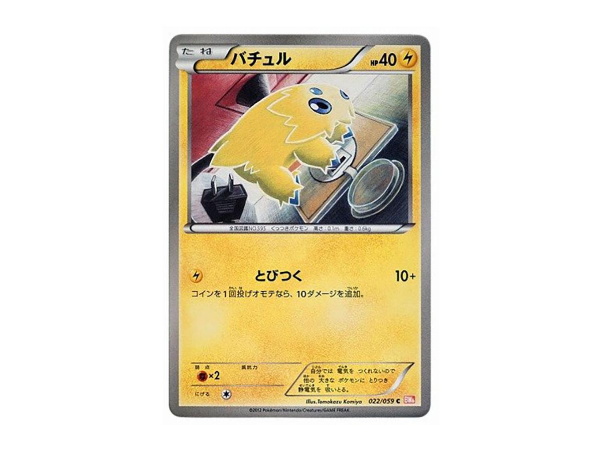 https://d2cva83hdk3bwc.cloudfront.net/POKEMON-028-PKMN-TCG-BW6-W-022-pokemon-joltik-c--bw6-022-059--expansion-pack--cold-flare---1.jpg