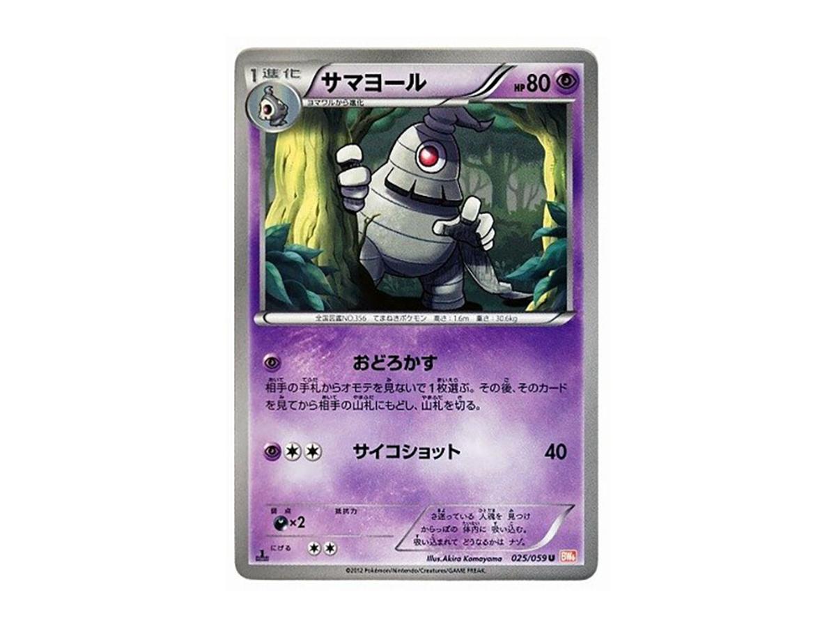 https://d2cva83hdk3bwc.cloudfront.net/POKEMON-033-PKMN-TCG-BW6-W-025-pokemon-dusclops-u--1ed--bw6-025-059--expansion-pack--cold-flare---1.jpg