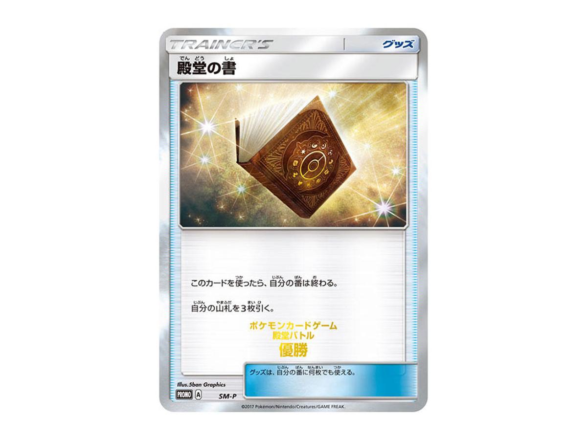 https://d2cva83hdk3bwc.cloudfront.net/POKEMON-033-PKMN-TCG-SM-P-2017HOF-pokemon-book-of-fame-p--sm-p--promotional-cards--2017-hall-of-fame-battle-winner---1.jpg
