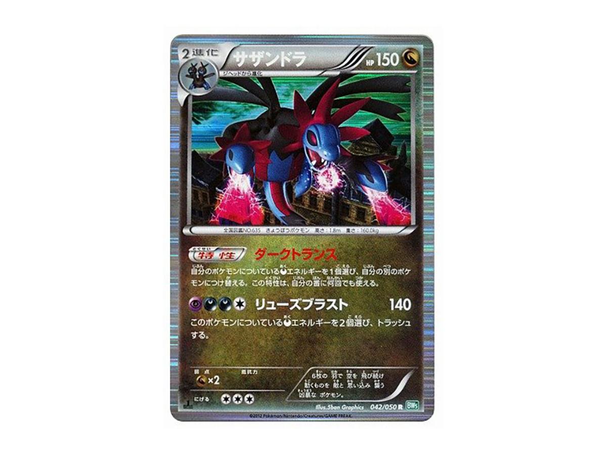 https://d2cva83hdk3bwc.cloudfront.net/POKEMON-037-PKMN-TCG-BW5-G-042-pokemon-hydreigon-r--1ed--bw5-042-050--expansion-pack--ryuzu-blast---1.jpg