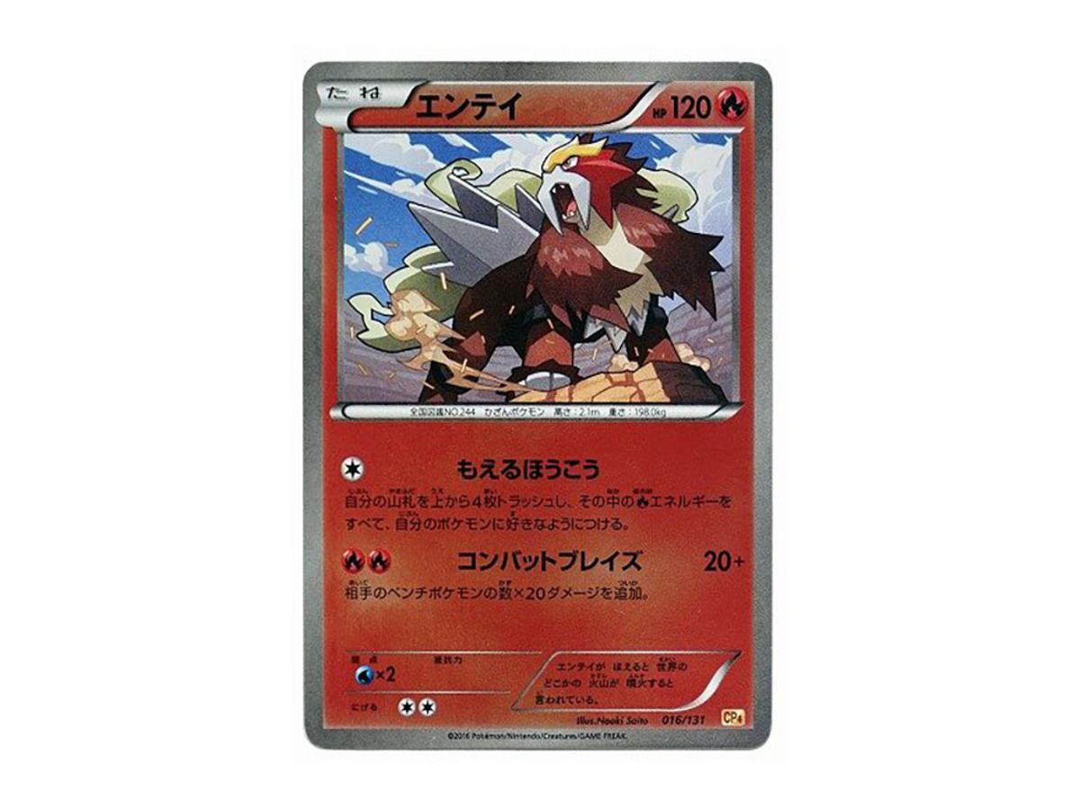 https://d2cva83hdk3bwc.cloudfront.net/POKEMON-038-PKMN-TCG-CP4-016-pokemon-entei--cp4-016-131--premium-champion-pack--ex-x-m-x-break---1.jpg