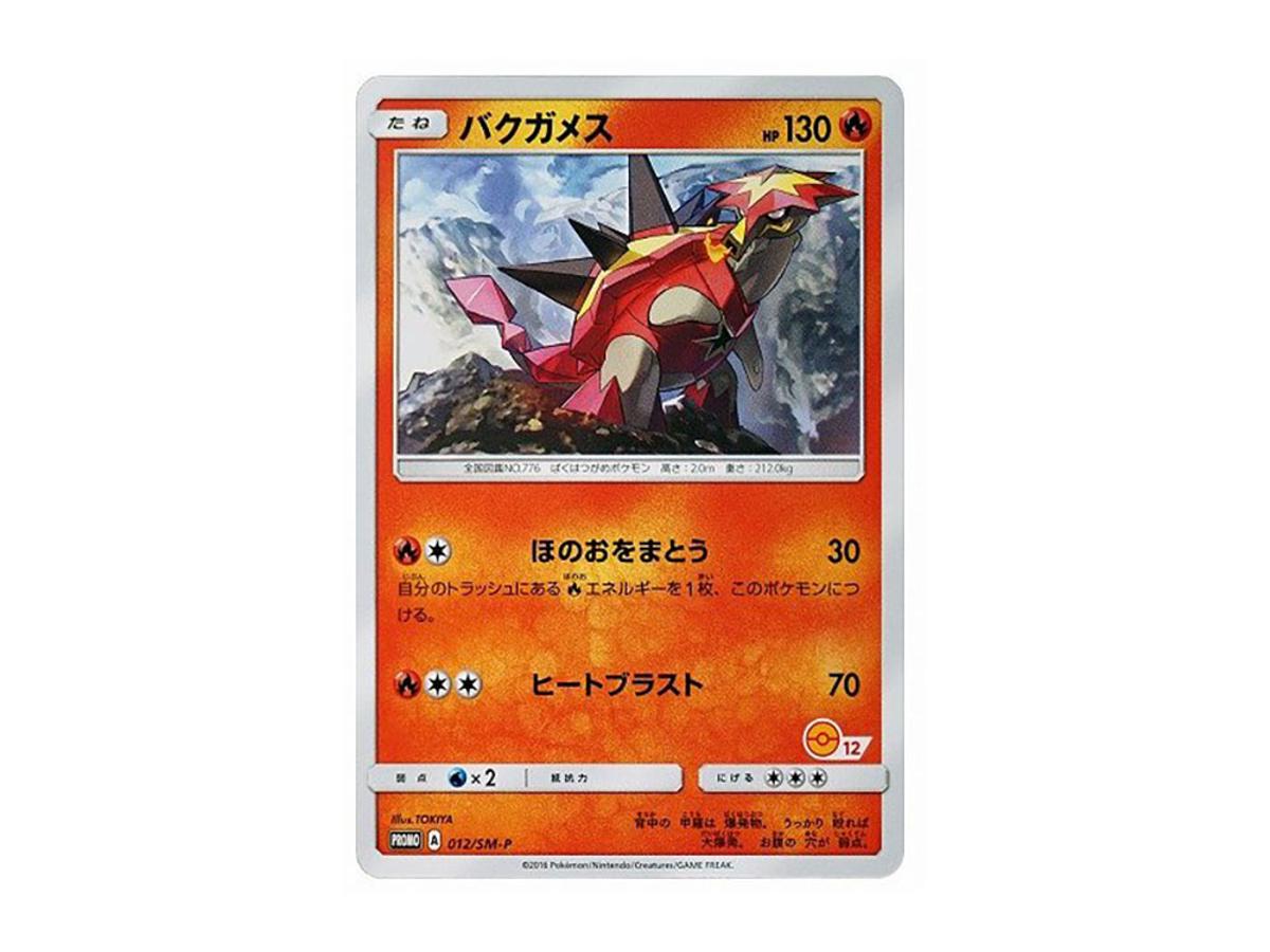 https://d2cva83hdk3bwc.cloudfront.net/POKEMON-042-PKMN-TCG-SM-P-012-pokemon-turtonator-p--sm-p-012--promotional-cards--pokemon-card-game-class---1.jpg