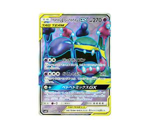 Buy Pokemon Muk & Alolan Muk GX SR [SM10 098/095](Expansion Pack "Double Blaze") at Sasom – Authentic and Ready to Ship