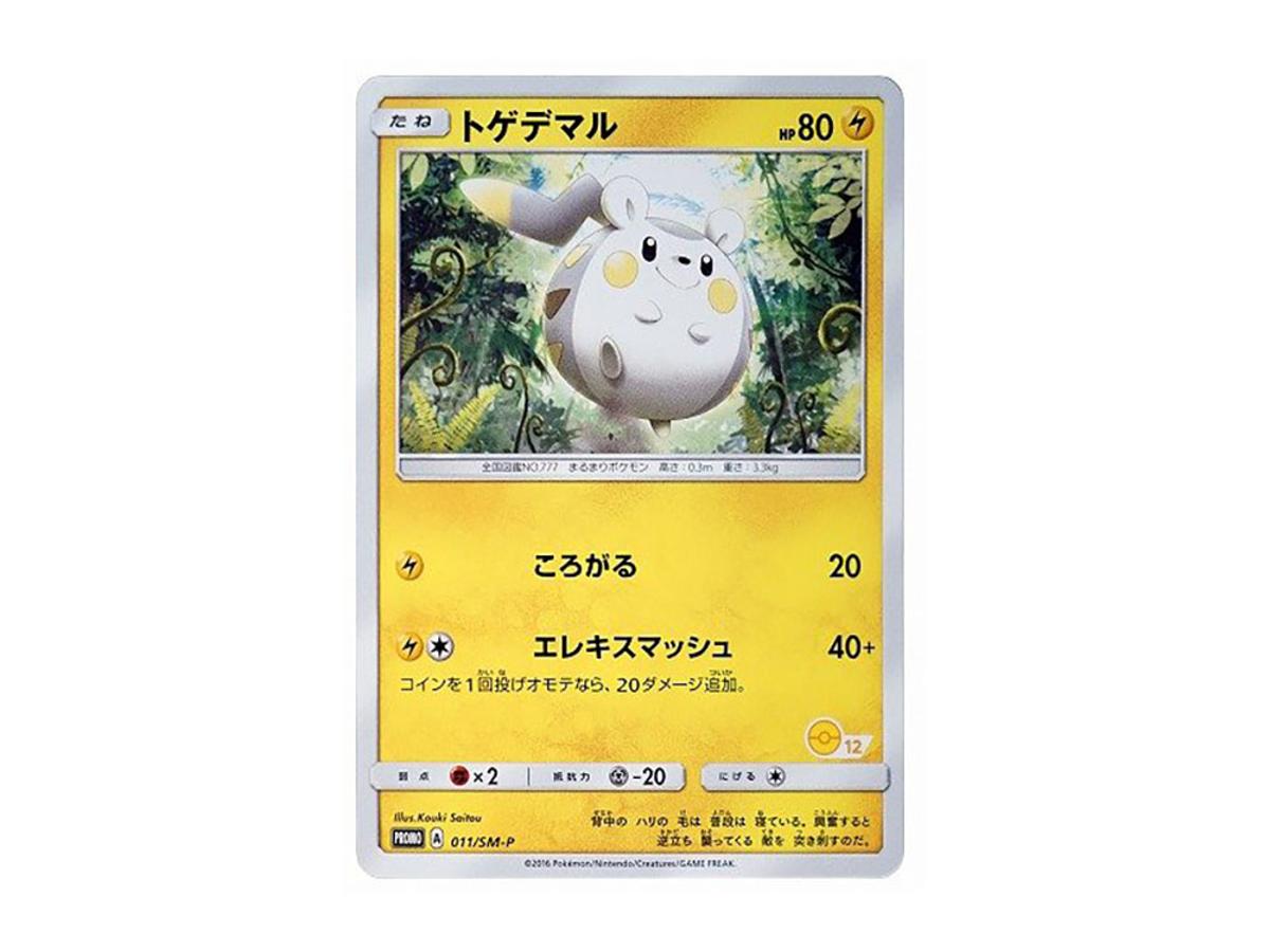 https://d2cva83hdk3bwc.cloudfront.net/POKEMON-043-PKMN-TCG-SM-P-011-pokemon-togedemaru-p--sm-p-011--promotional-cards--pokemon-card-game-class---1.jpg