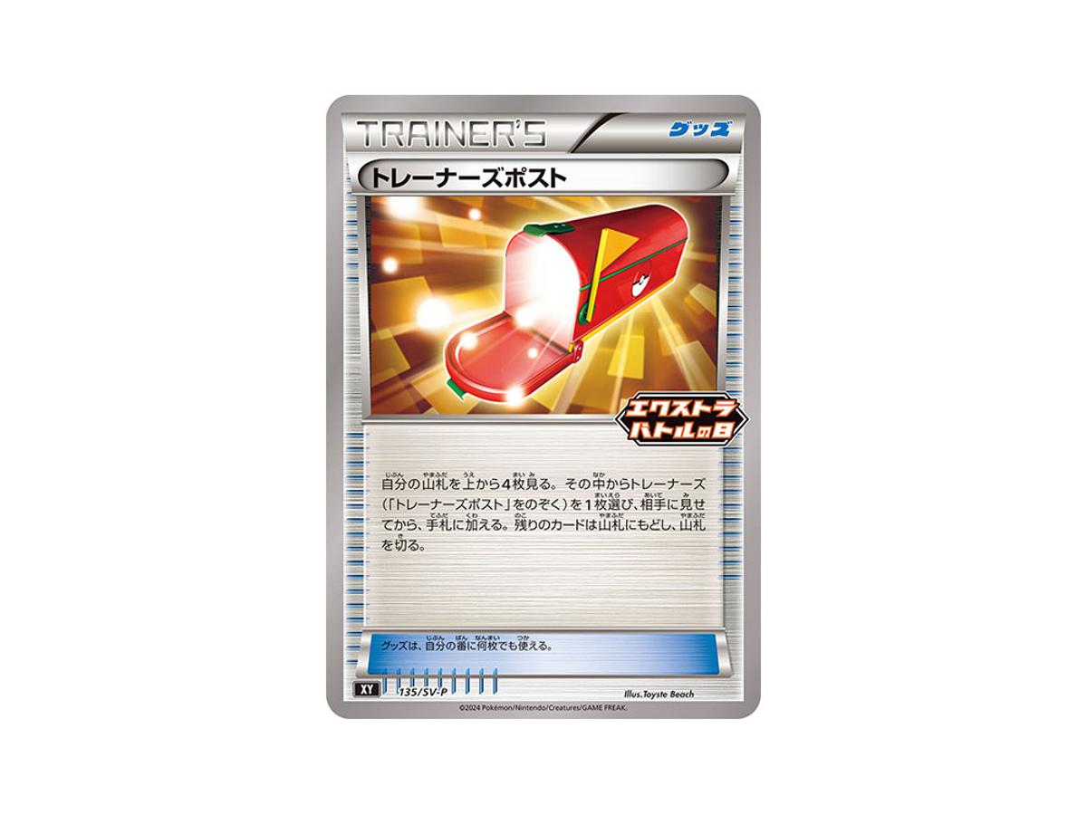 https://d2cva83hdk3bwc.cloudfront.net/POKEMON-044-PKMN-TCG-SV-P-135-pokemon-trainers--mail-p--sv-p-135--promotional-card--extrabattle-s-day--2024--promo-card-pack---1.jpg