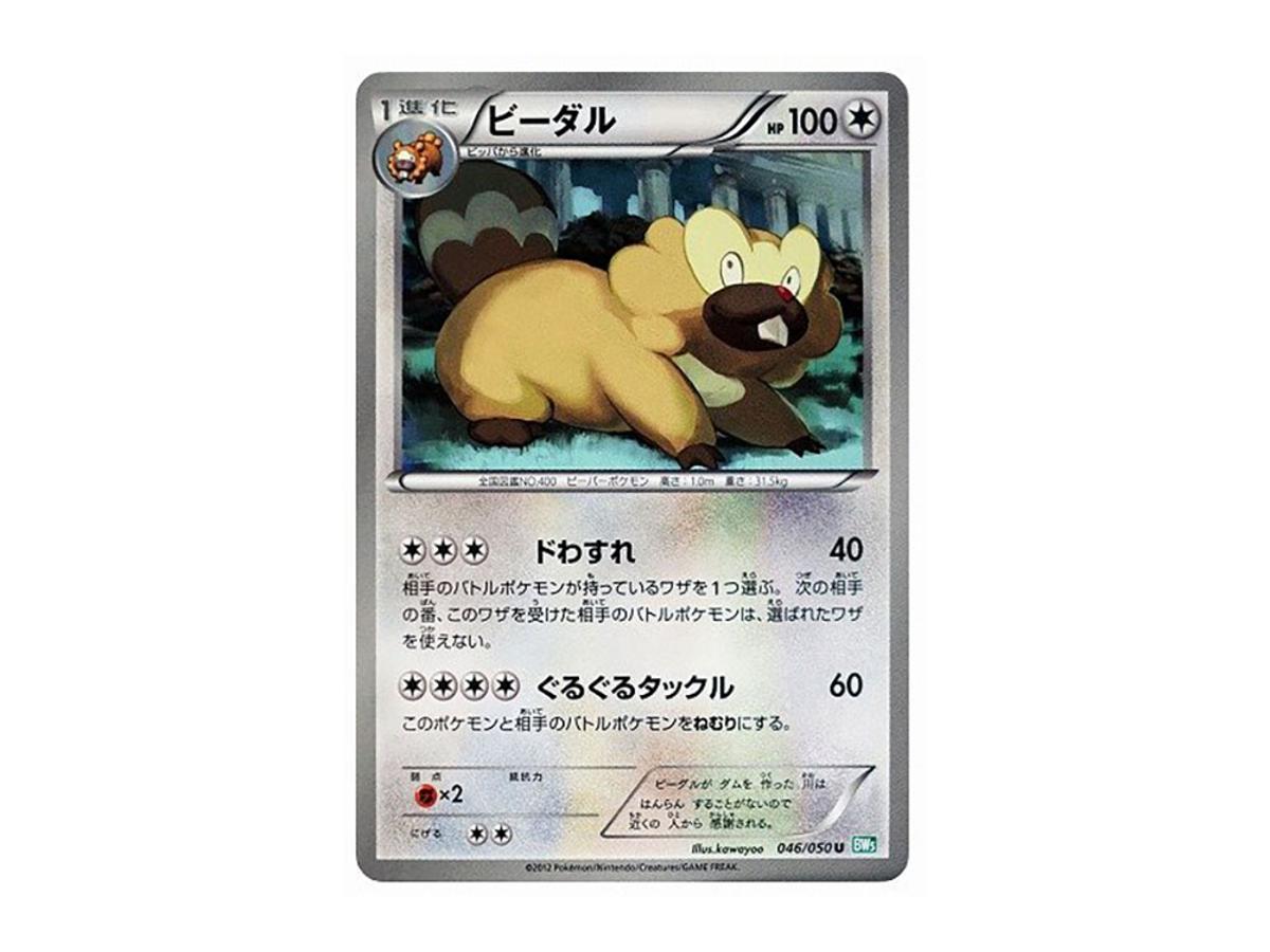 https://d2cva83hdk3bwc.cloudfront.net/POKEMON-046-PKMN-TCG-BW5-G-046-pokemon-bibarel-u--bw5-046-050--expansion-pack--ryuzu-blast---1.jpg