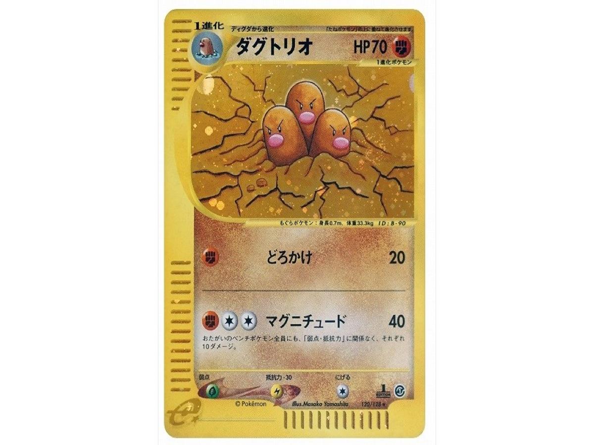 https://d2cva83hdk3bwc.cloudfront.net/POKEMON-047-PKMN-TCG-E1-120--pokemon-dugtrio--1ed--e1-120-128--pokemon-card-e-vol-1--base-expansion-pack----1.jpg
