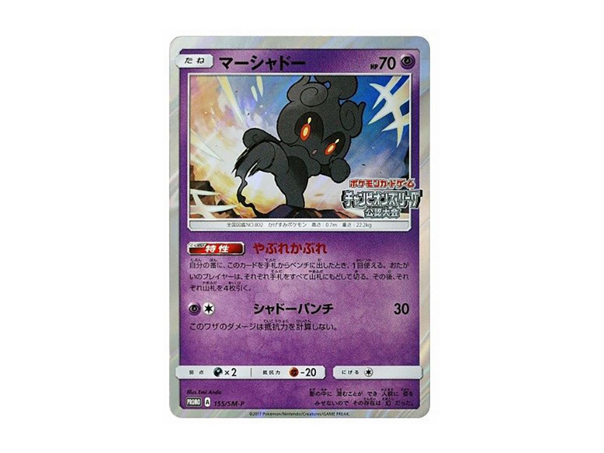 https://d2cva83hdk3bwc.cloudfront.net/POKEMON-049-PKMN-TCG-SM-P-155-pokemon-marshadow-p--sm-p-155--promotional-cards--champions-league-2018-official-tournament-1st---1.jpg