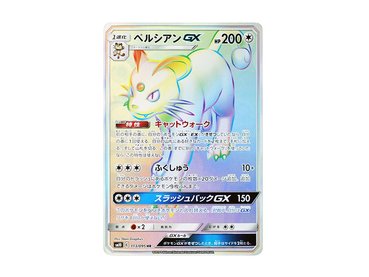https://d2cva83hdk3bwc.cloudfront.net/POKEMON-051-PKMN-TCG-SM10-113-pokemon-persian-gx-hr--sm10-113-095--expansion-pack--double-blaze---1.jpg