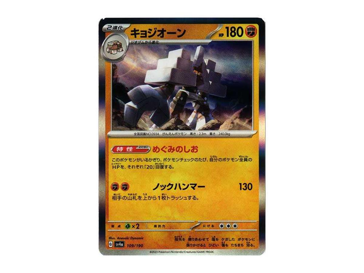 https://d2cva83hdk3bwc.cloudfront.net/POKEMON-052-PKMN-TCG-SV4A-109-pokemon-garganacl--sv4a-109-190--high-class-pack--shiny-treasure-ex---1.jpg