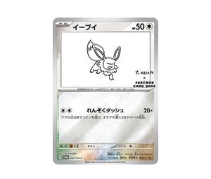 Buy Pokemon Eevee: PROMO [SV-P 062](SV-P Promotional cards「YU NAGABA×Pokemon Card Game」) at Sasom – Authentic and Ready to Ship