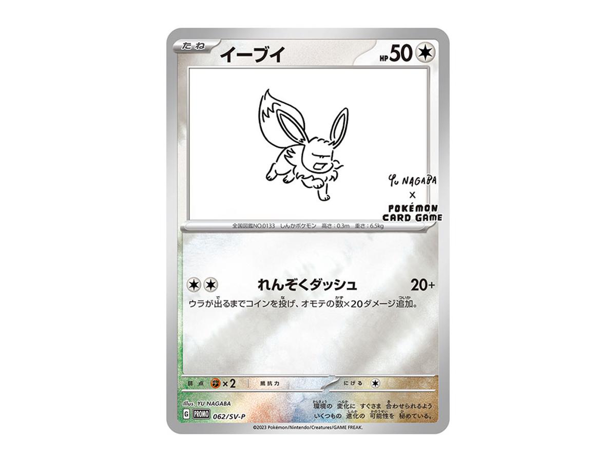https://d2cva83hdk3bwc.cloudfront.net/POKEMON-054-PKMN-TCG-SV-P-062-pokemon-eevee--promo--sv-p-062--sv-p-promotional-cards-yu-nagaba-pokemon-card-game---1.jpg