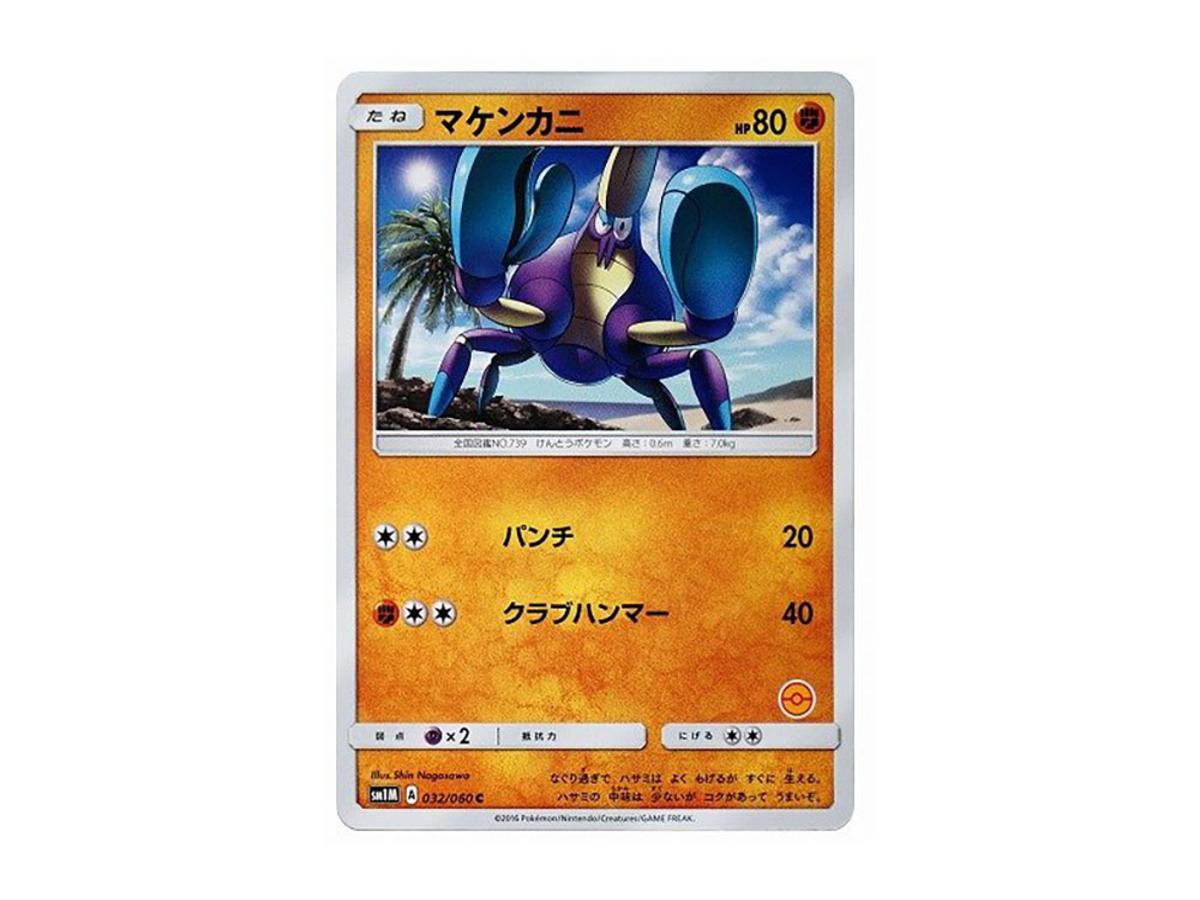 https://d2cva83hdk3bwc.cloudfront.net/POKEMON-056-PKMN-TCG-SM-P-032-pokemon-crabrawler-u--sm-p-032--promotional-cards--pokemon-card-game-class---1.jpg