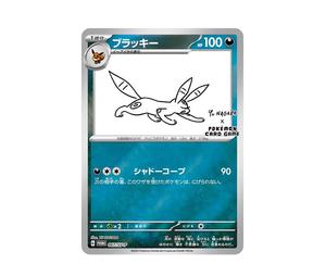 Buy Pokemon Umbreon: PROMO [SV-P 067](SV-P Promotional cards「YU NAGABA×Pokemon Card Game」) at Sasom – Authentic and Ready to Ship