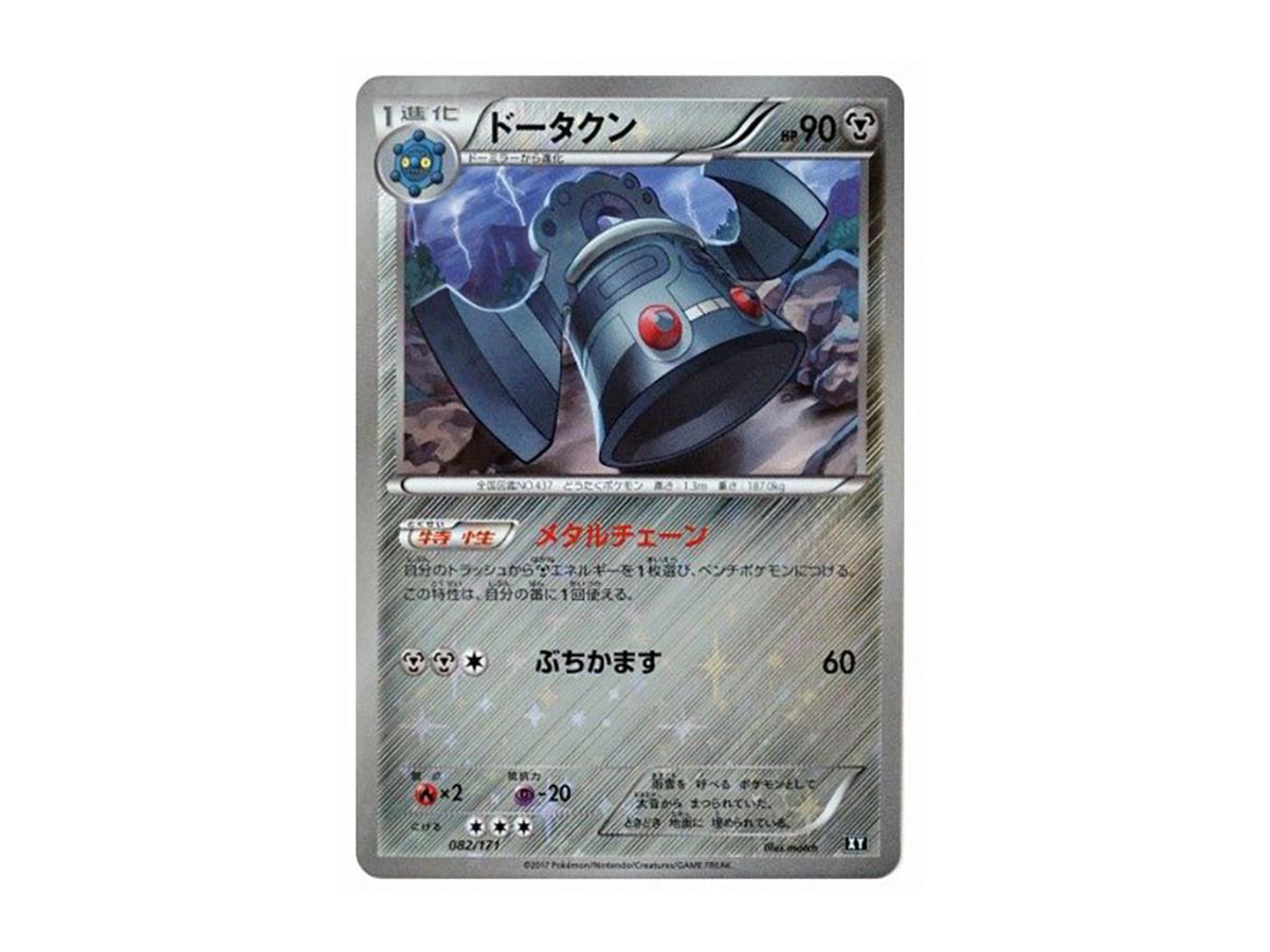 https://d2cva83hdk3bwc.cloudfront.net/POKEMON-059-PKMN-TCG-XY-082-pokemon-bronzong--mirror--xy-082-171--high-class-pack--the-best-of-xy---1.jpg