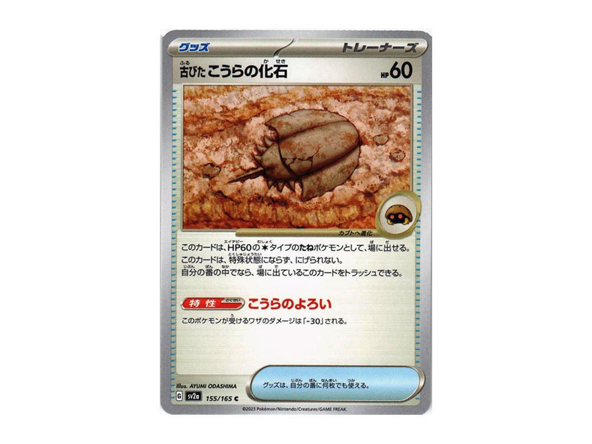 Pokemon Antique Dome Fossil C[SV2a 155/165](Enhanced Expansion Pack "Pokemon Card 151")