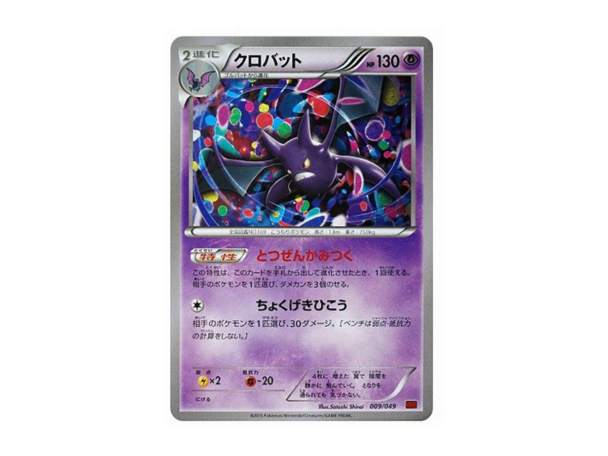 https://d2cva83hdk3bwc.cloudfront.net/POKEMON-061-PKMN-TCG-MMB-R-009-pokemon-crobat--mmb-009-049--mega-master-deck-build-box--power-style---1.jpg