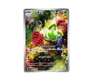 Buy Pokemon Sprigatito AR[SV1a 075/073](Scarlet & Violet Enhanced Expansion Pack "Triplet Beat") at Sasom – Authentic and Ready to Ship