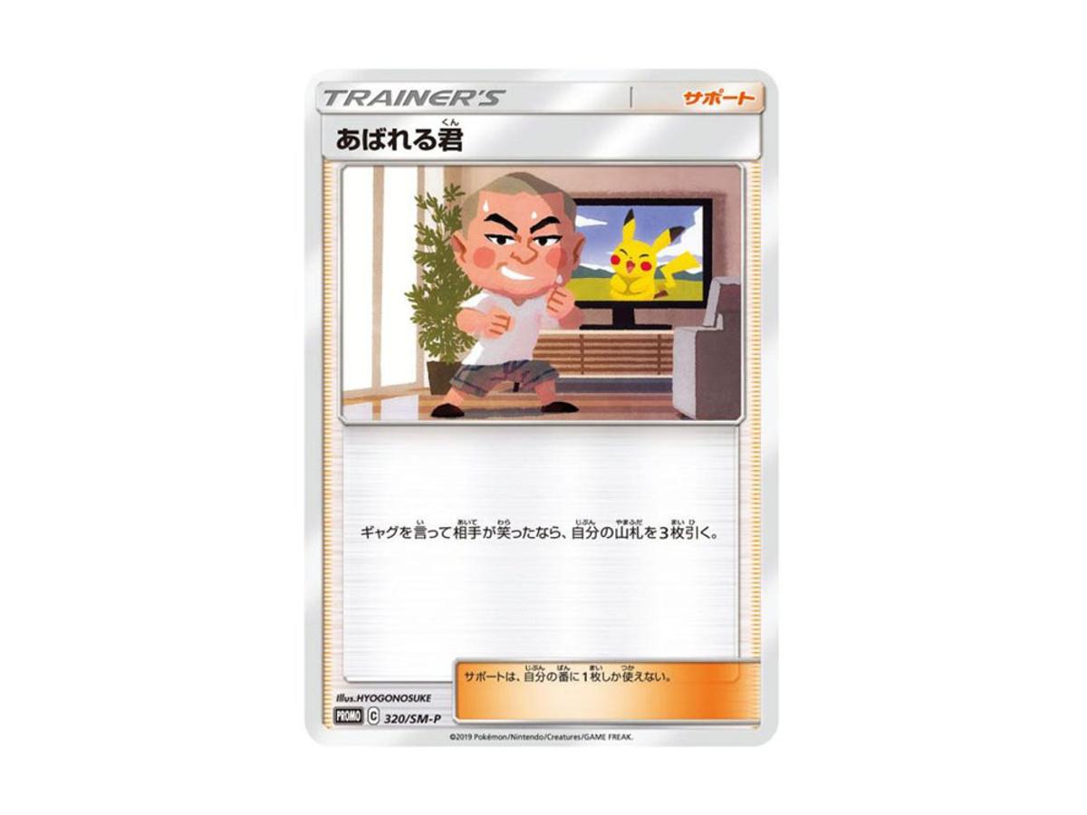 https://d2cva83hdk3bwc.cloudfront.net/POKEMON-064-PKMN-TCG-SM-P-320-pokemon-abareru-kun--promo-sm-p-320--sm-p-promotional-cards--1.jpg