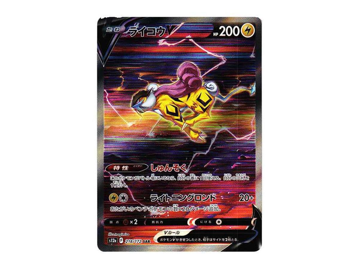 https://d2cva83hdk3bwc.cloudfront.net/POKEMON-070-PKMN-TCG-2118-pokemon-raikou-v-sar-s12a-218-172--high-class-pack--vstar--universe---1.jpg
