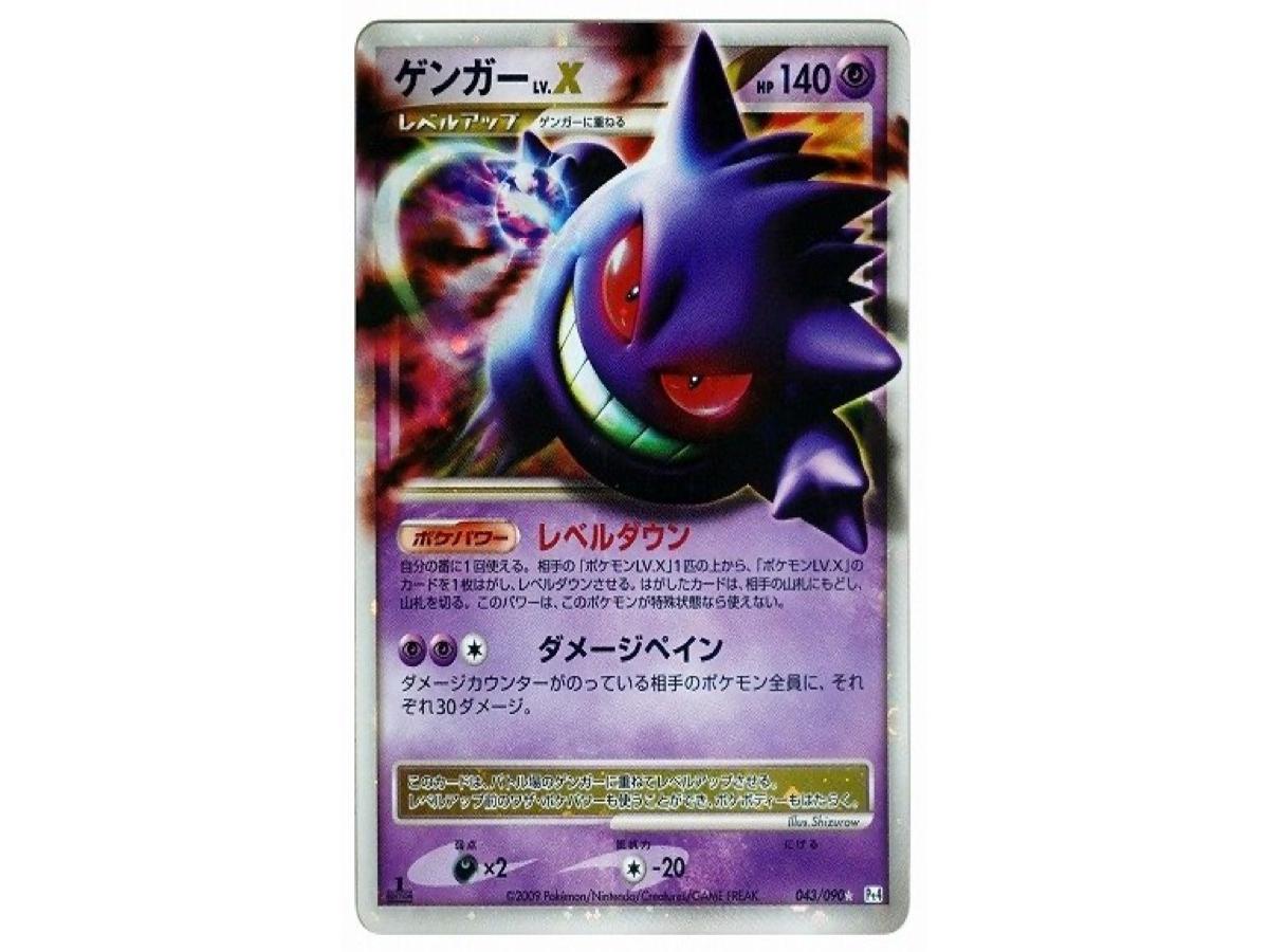 https://d2cva83hdk3bwc.cloudfront.net/POKEMON-072-PKMN-TCG-785-pokemon-gengar-lv-x--1ed-pt4-043-090--expansion-pack--advent-of-arceus---1.jpg